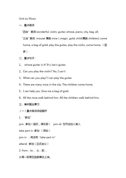 上海教育版英语四年级下册Module 2 Unit 6《Music》word教案
