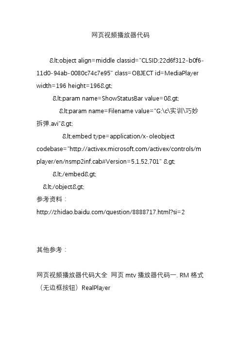 网页视频播放器代码