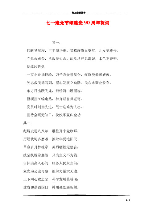 七一建党节颂建党90周年贺词