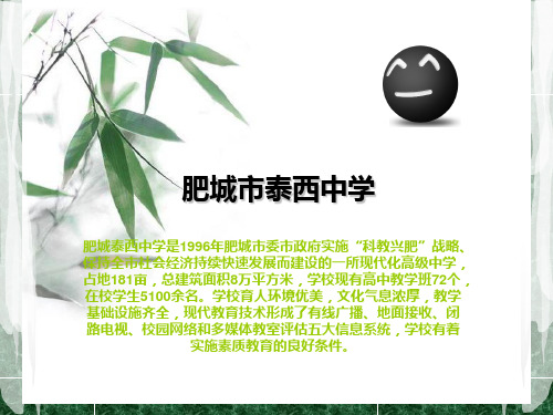 泰西中学美丽校园(高一七班三组)