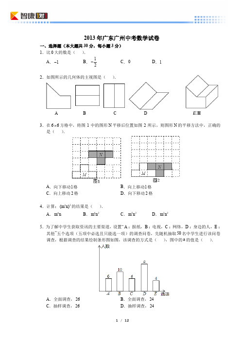 2013广东广州中考数学(含解析)