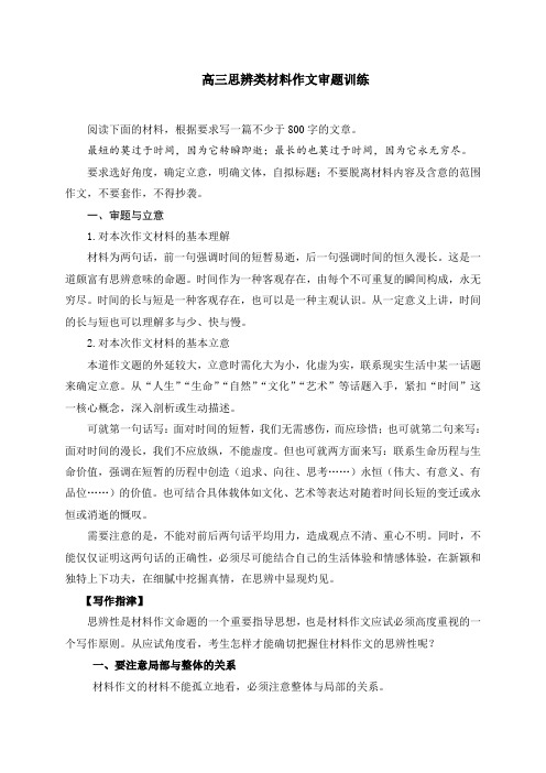 高三思辨类材料作文审题训练
