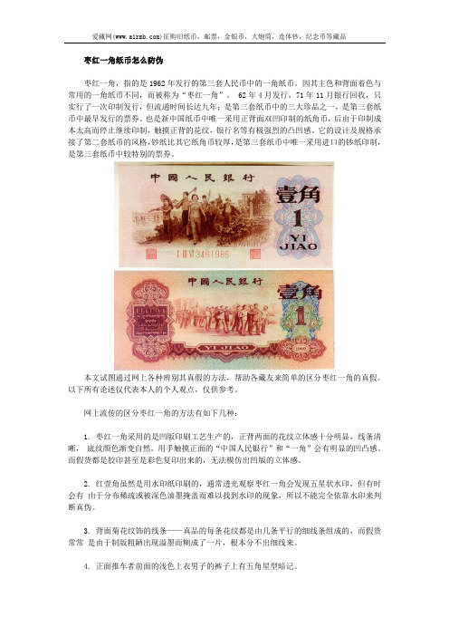 枣红一角纸币怎么防伪