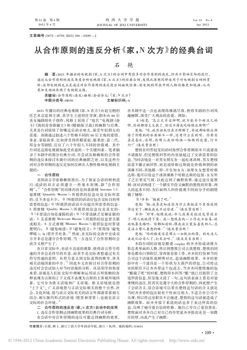 从合作原则的违反分析_家_N次方_的经典台词