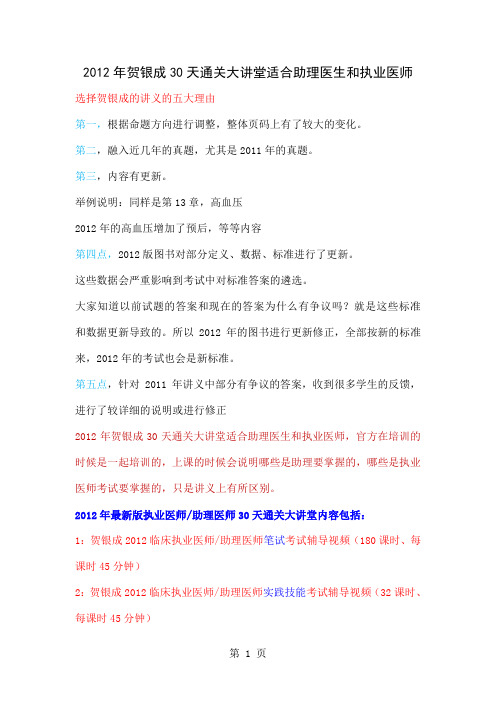 2019年新版贺银成临床执医30天通关大讲堂助理医师考试大礼包共3页文档