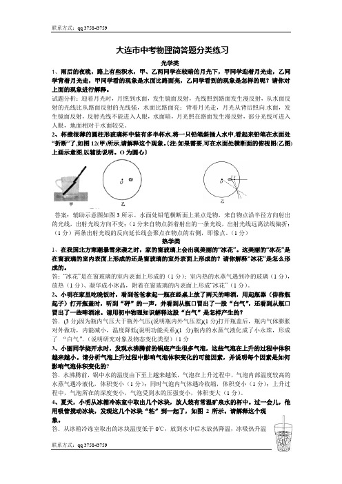 大连市中考物理简答题分类练习