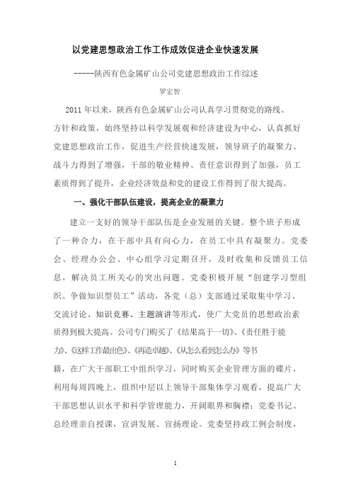 以党建工作成效促进企业快速发展