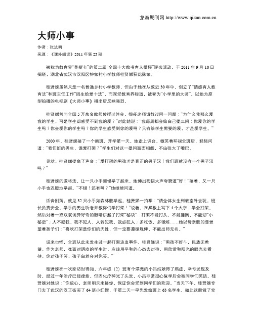 大师小事