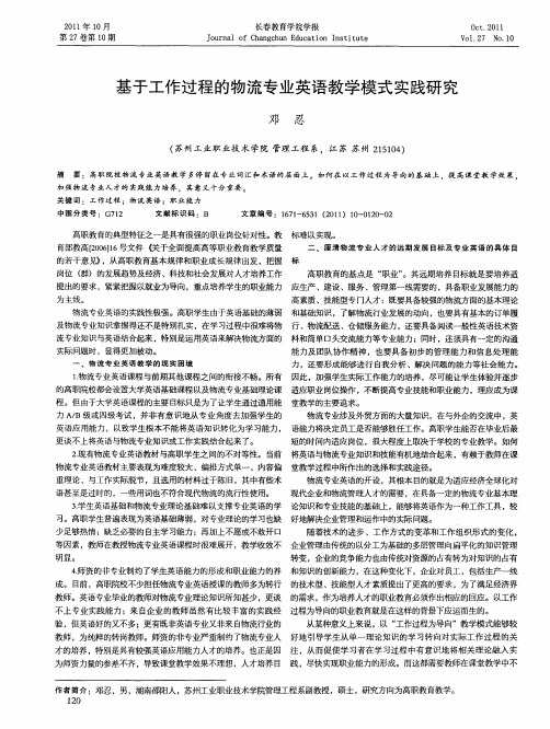 基于工作过程的物流专业英语教学模式实践研究