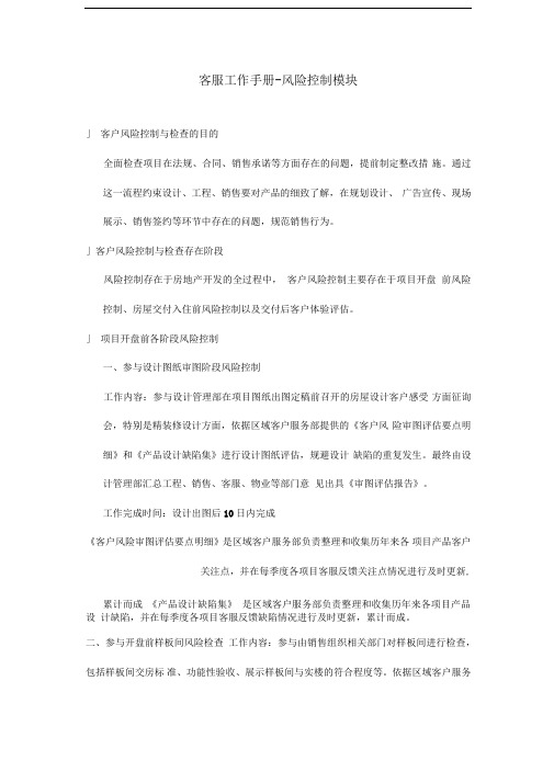 客服工作手册-风险控制模块-个人使用