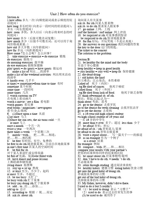 人教版八年级上册英语知识点梳理Unit 2 How often do you exercise