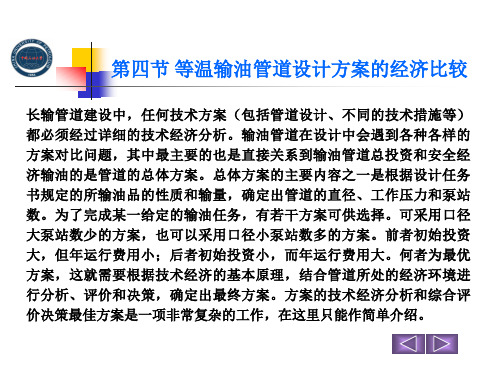 中国石油大学华东输油管道设计与管理储运