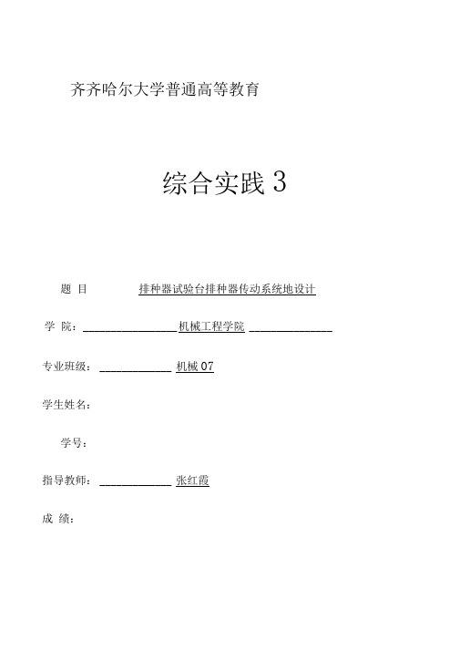 排种器试验台排种器传动系统设计实施方案