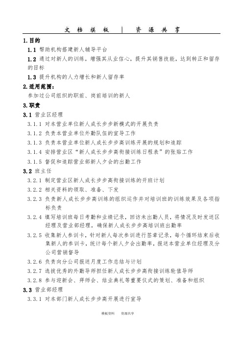 资料：新人成长步步高