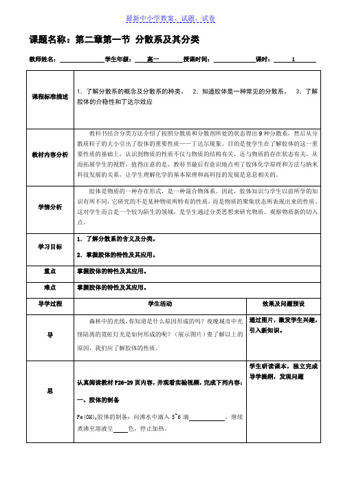 湖北省人教版高一化学必修一：2.1.2分散系及其分类教案