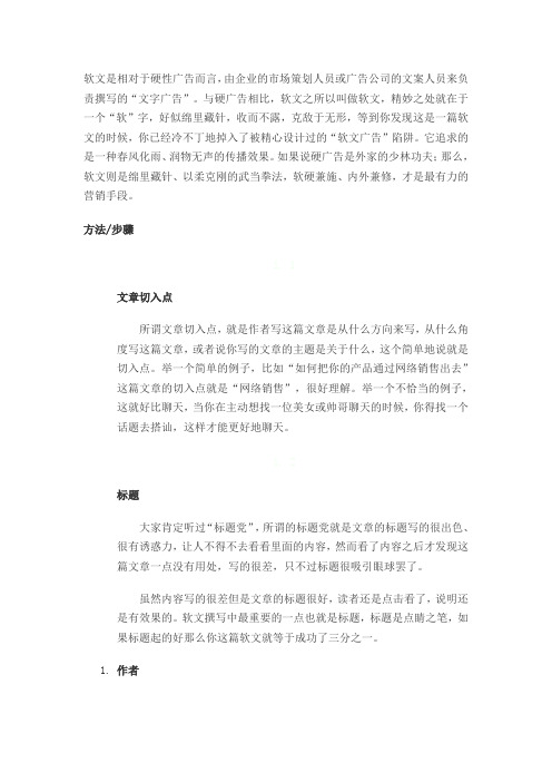 软文是相对于硬性广告而言