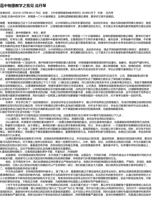 高中物理教学之我见  沈丹琴