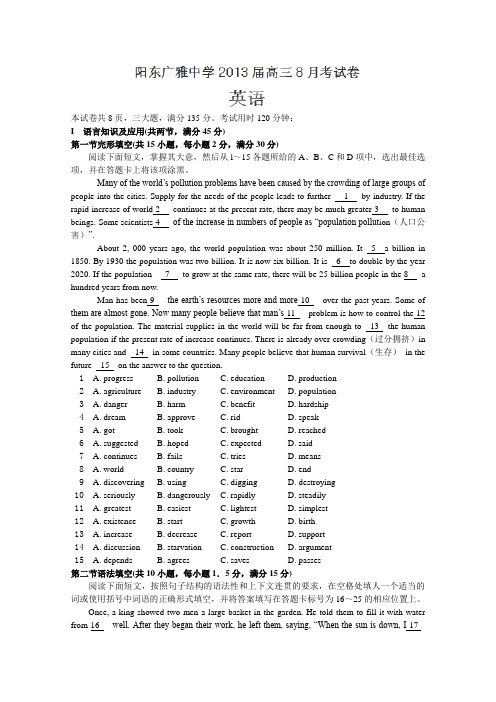 广东省阳东广雅中学2013届高三8月月考英语试题