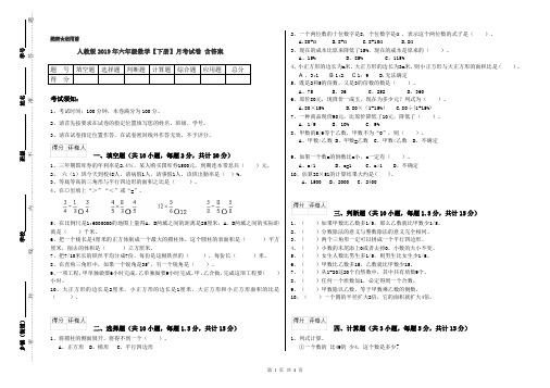 人教版2019年六年级数学【下册】月考试卷 含答案