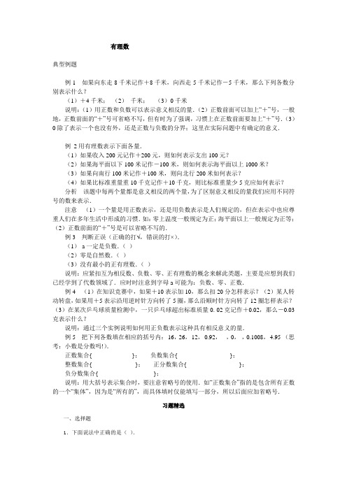 有理数典型例题