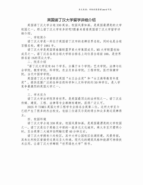 英国诺丁汉大学留学详细介绍.doc