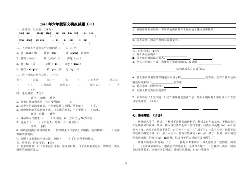 2010年六年级语文模拟试题(一)