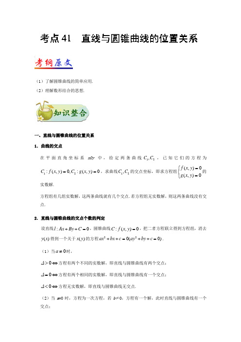 2019年高考数学理科考点一遍过41直线与圆锥曲线的位置关系(含解析)