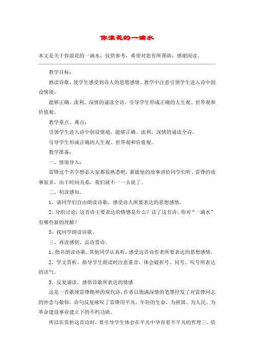 你浪花的一滴水_教案教学设计