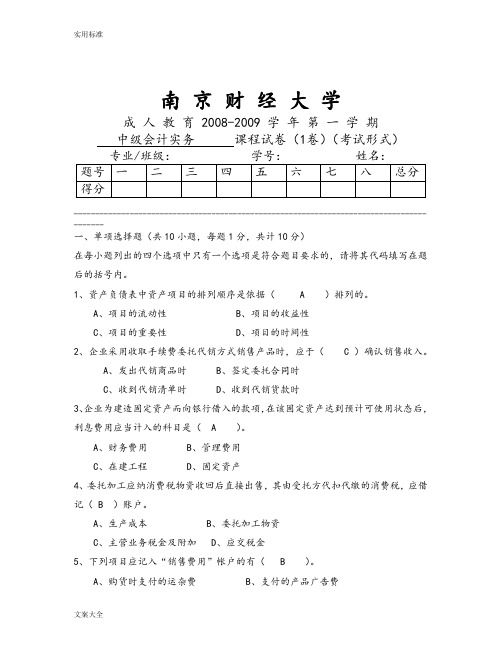 南京财经大学中级实务期末模拟试卷A-F卷+问题详解