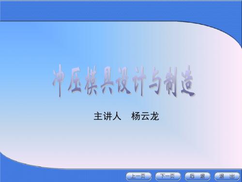 冲压工艺与模具设计第一章1-PPT课件