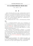 FDTD方法分析稳定性和数值色散三维混合隐一显格式