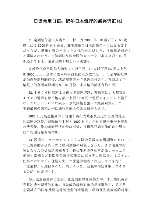 日语常用口语：近年日本流行的新兴词汇(4)