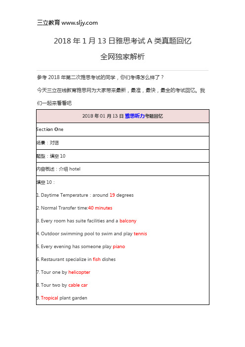 2018年1月13日雅思考试A类真题回忆全网独家解析