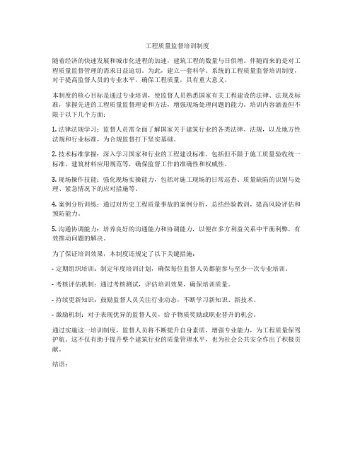 工程质量监督培训制度