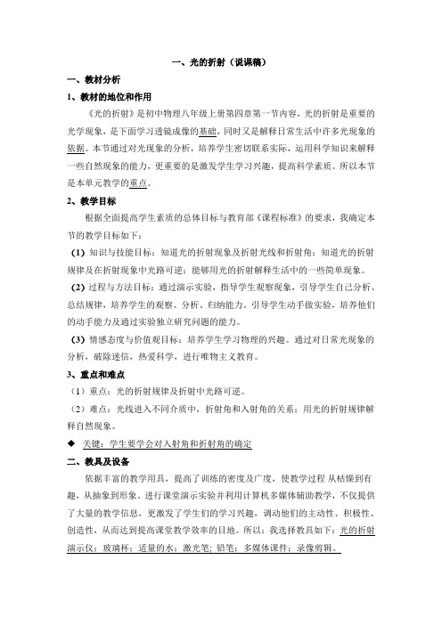 《光的折射》说课稿