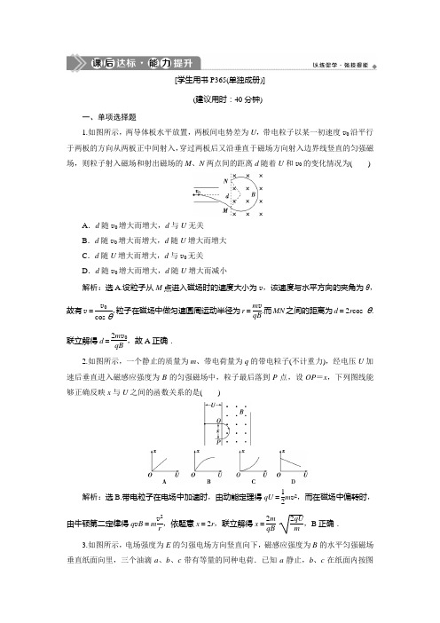 高考物理复习  第九章 磁 场  第三节 课后达标能力提升
