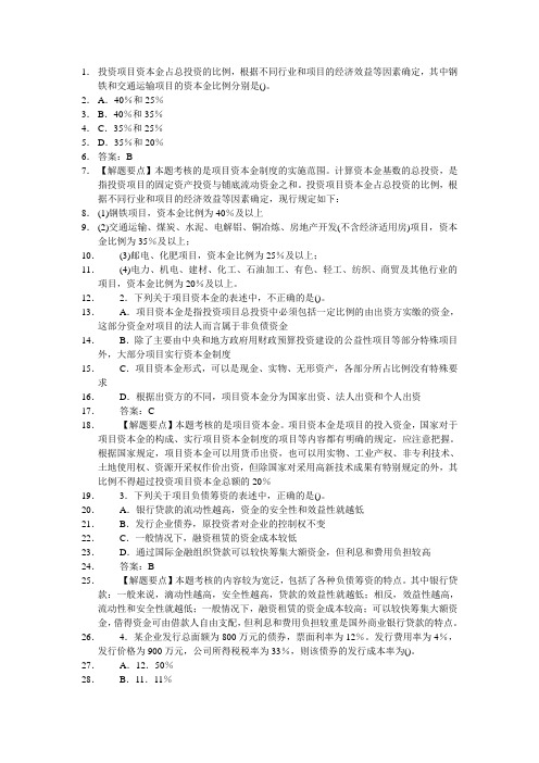 投资项目资本金占总投资的比例