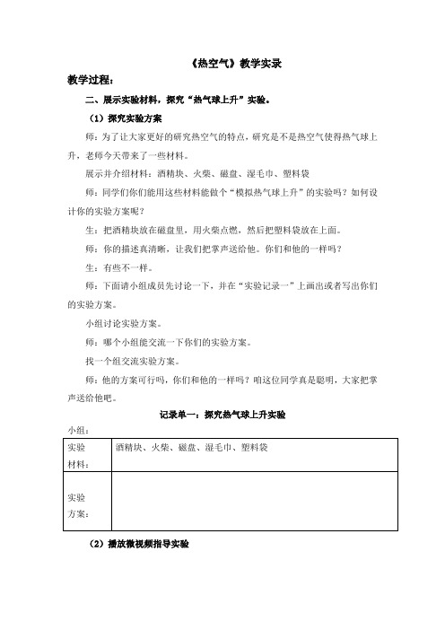 小学科学《热空气》教学实录