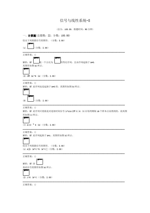 信号与线性系统-8