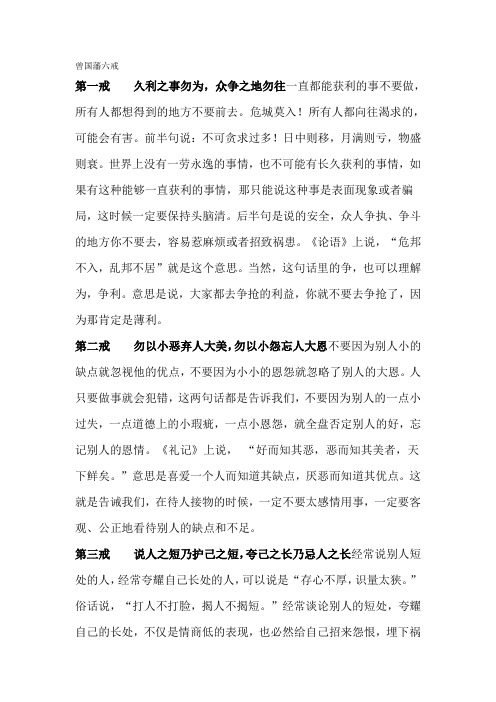 曾国藩六戒