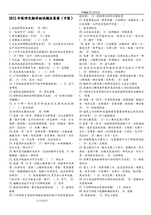 2016医师定期考核试题及答案解析(中医)