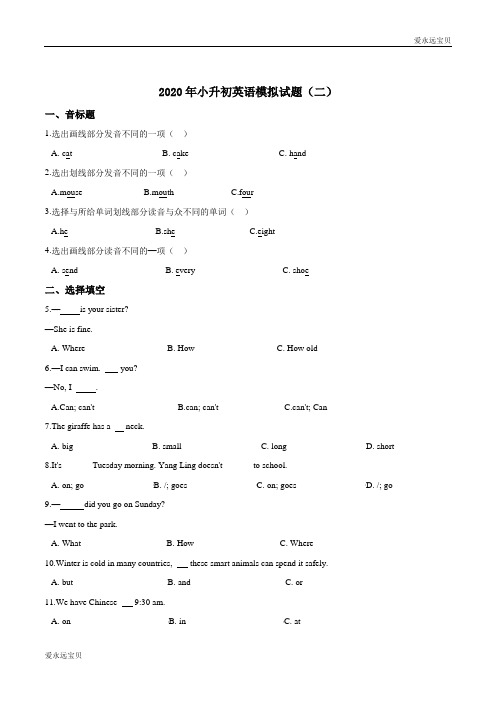 六年级小升初英语模拟试题(二)(外研版一起含答案)