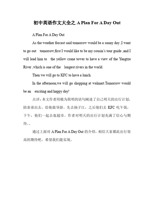 初中英语作文大全之A Plan For A Day Out.doc