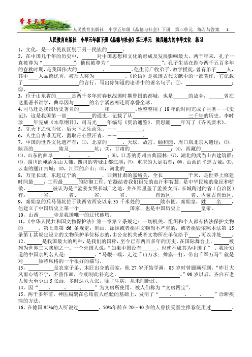 人民教育出版社 小学五年级下册《品德与社会》第三单元 练习与答案