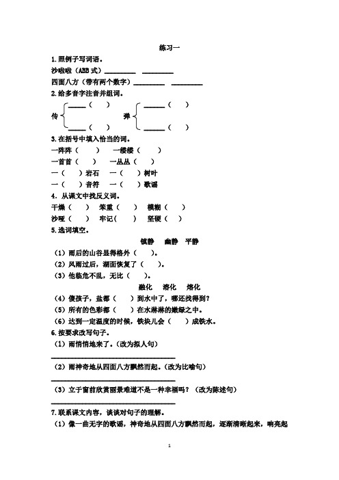 人教版六年级上册语文同步练习(2套)(有答案)  2山雨