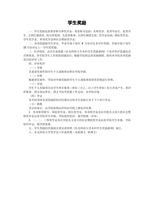 学生奖励-东北师范大学教育学部