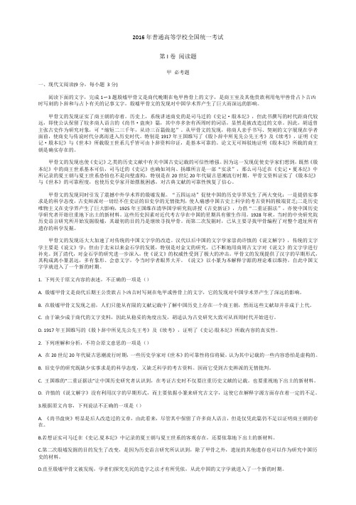 (精校版)2016年普通高等学校招生全国统一考试(新课标Ⅰ卷)语文真题及答案