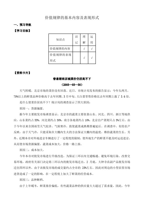 高一政治上册价值规律的基本内容及表现形式