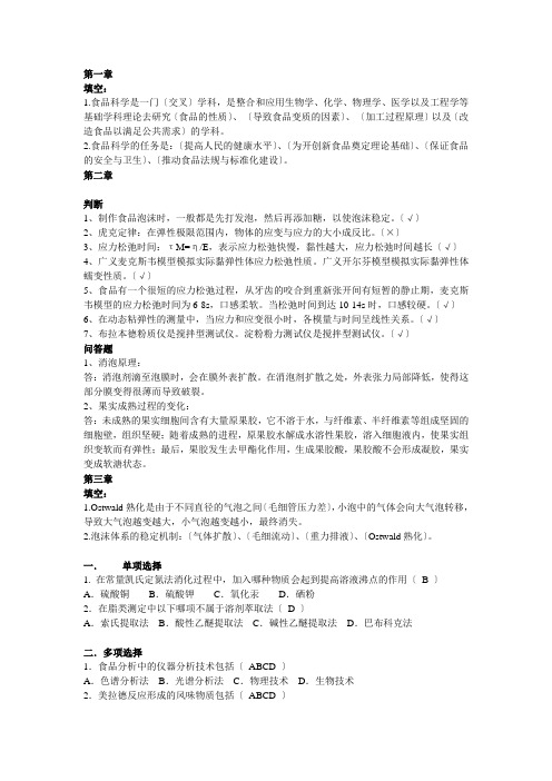 食品科学概论试题