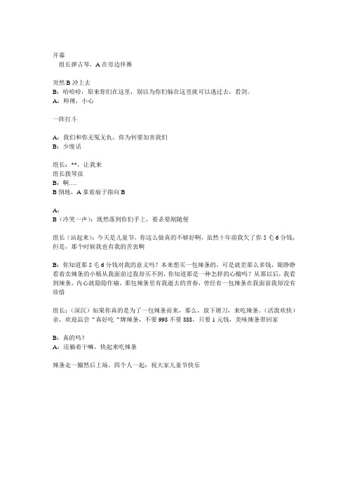 武侠故事剧本